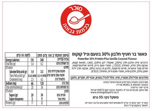 Powerbar PROTEIN PLUS 30% Vanilla-Coconut חטיף חלבון
