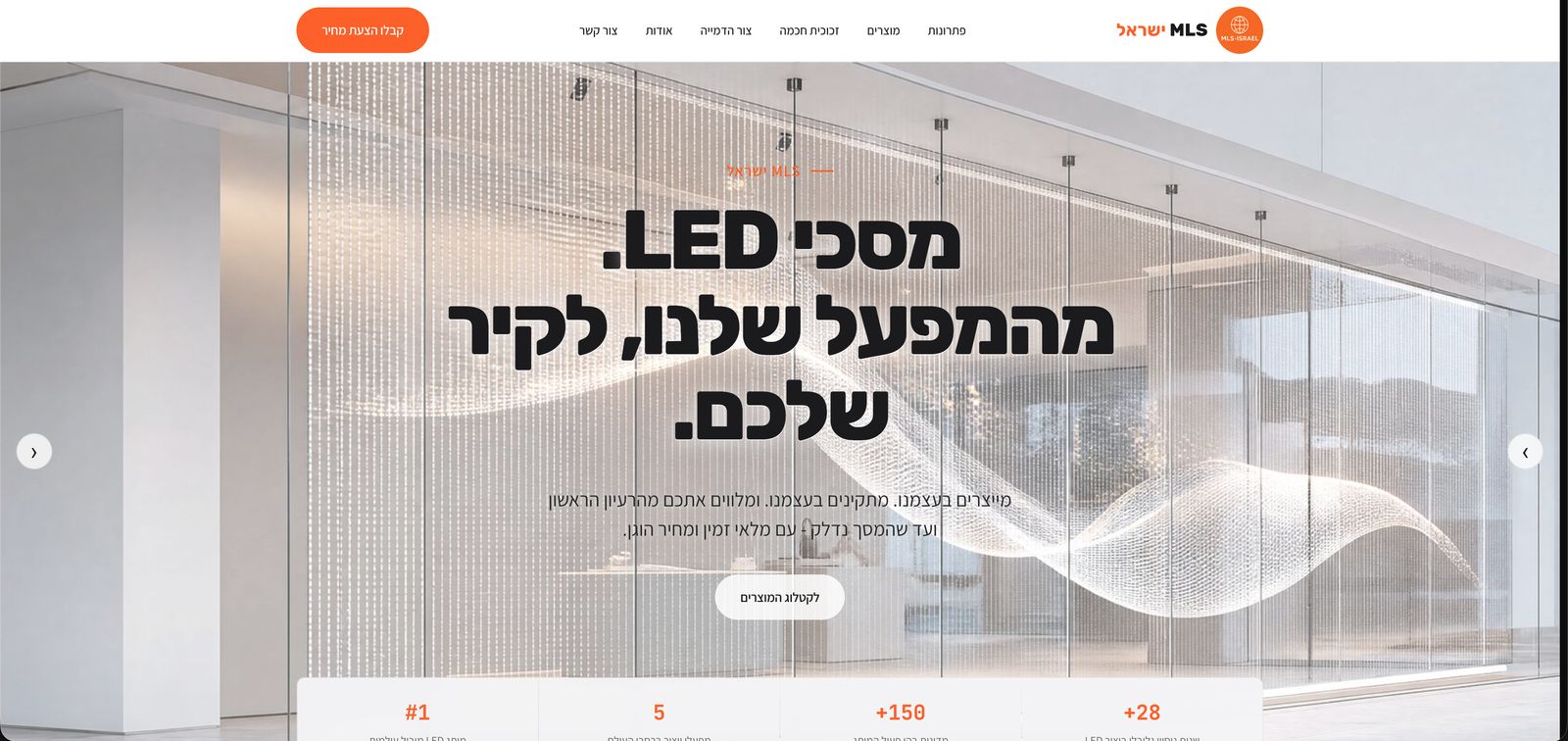LED MLS ISRAEL website